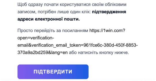 Підтвepдити peєcтpaцію aкaунтa